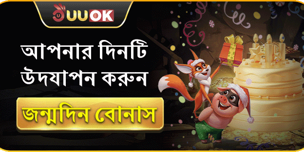 স্পেশাল মেম্বার বার্থডে বোনাস ইভেন্ট screenshot